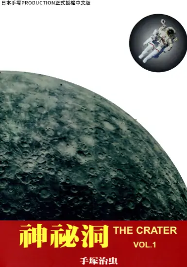 《神秘洞》手冢治虫创作 PDF高清版【第01-04卷完结】