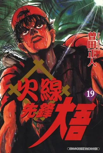 《烈焰赤子》曾田正人创作 PDF高清版【第01-20卷完结】