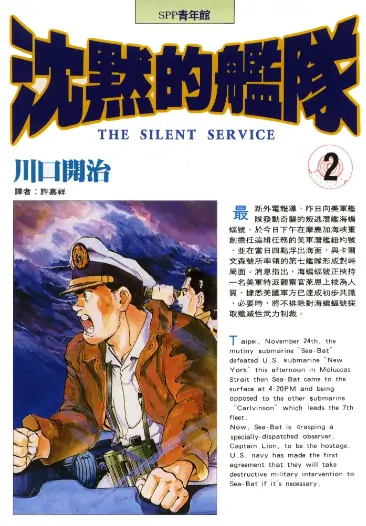 《沉默的舰队》川口开治创作 PDF高清版【第01-32卷完结】