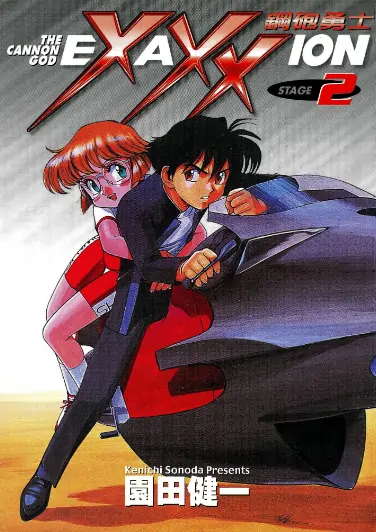 《钢炮勇士》园田健一创作 PDF高清版【第01-07卷完结】