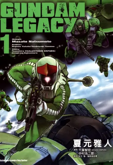 《GUNDAM LEGACY》夏元雅人创作 PDF高清版【第01-03卷完结】