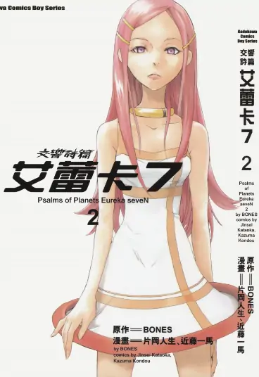 《交响诗篇艾蕾卡7》片冈人生创作 PDF高清版【第01-06卷完结】