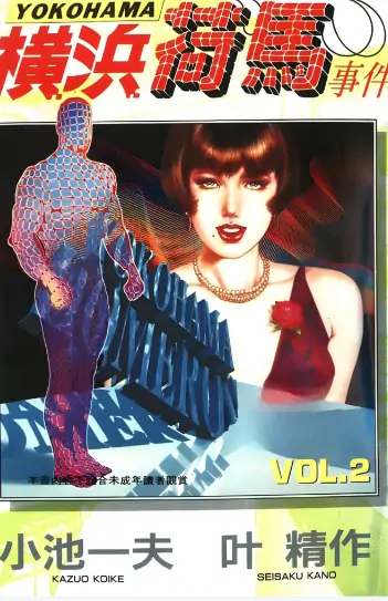 《横滨荷马事件》叶精作创作 PDF高清版【第01-04卷完结】