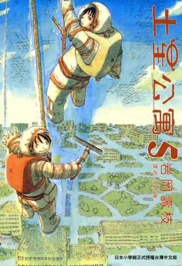 《土星公寓》岩冈寿枝创作 PDF高清版【第01-07卷完结】