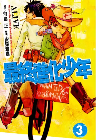 《ALIVE最终进化的少年》安达渡嘉创作 PDF高清版【第01-21卷完结】