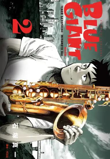 《蓝色巨星【二部曲】》石塚真一创作 PDF高清版【一部10卷+二部11卷完结】