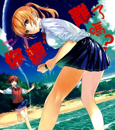 《你遭难了吗》さがら梨々创作 PDF高清版【第01-10卷完结】