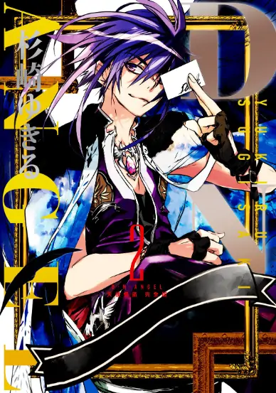 《天使怪盗【完全版】》杉崎由綺琉创作 PDF高清版【第01-10卷完结】