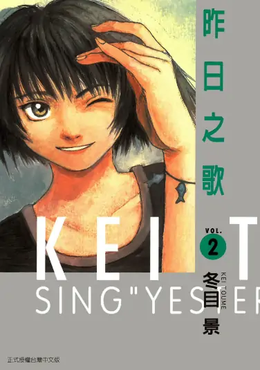 《昨日之歌》冬目景创作 PDF高清版【第01-11卷完结】