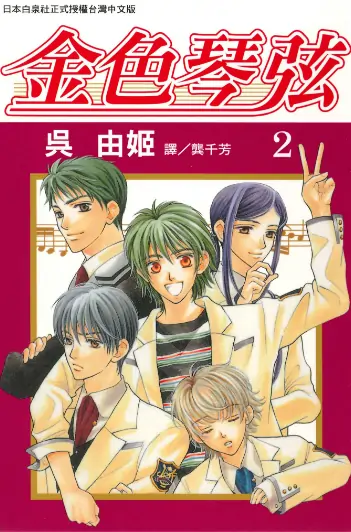 《金色琴弦》吴由姬创作 PDF高清版【第01-17卷完结】