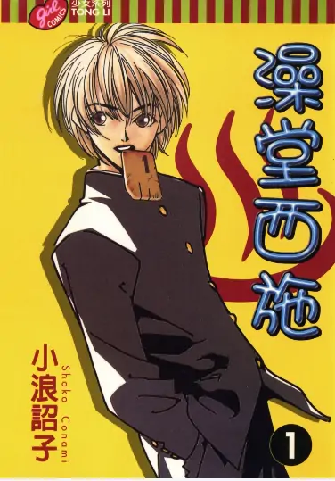 《澡堂西施》小浪诏子创作 PDF高清版【第01-04卷完结】