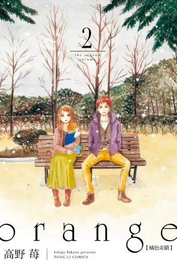 《橘色奇迹》高野莓创作 PDF高清版【第01-07卷完结】