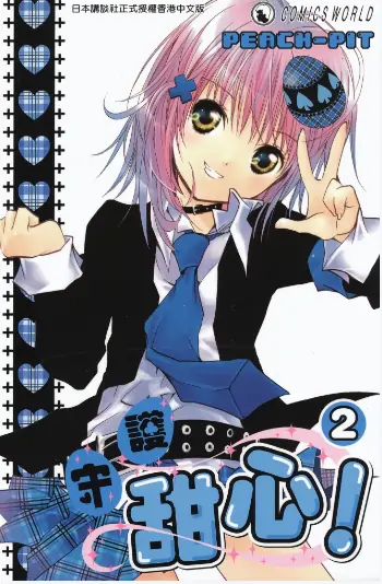 《守护甜心》PEACH-PIT创作 PDF高清版【第01-12卷完结】