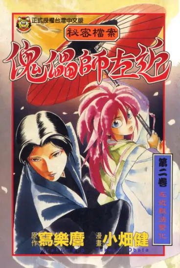 《傀儡师左近》小畑健创作 PDF高清版【第01-04卷完结】