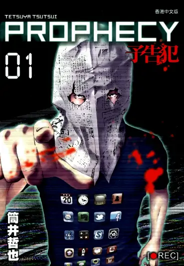 《预告犯》筒井哲也.创作 PDF高清版【第01-03卷完结】