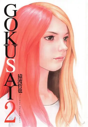 《极彩》猿渡哲也.创作 PDF高清版【第01-04卷完结】