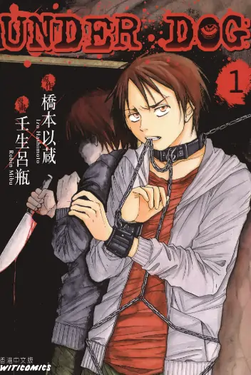 《暗黑对决》壬生吕瓶创作 PDF高清版【第01-03卷完结】