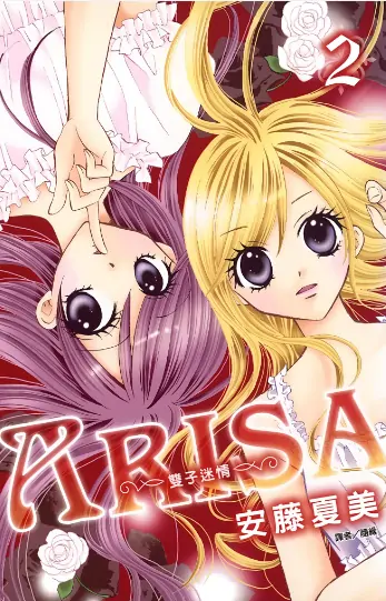 《双子迷情》安藤夏美创作 PDF高清版【第01-12卷完结】