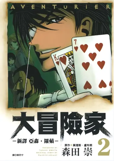 《大冒险家》森田崇创作 PDF高清版【第01-04卷完结】