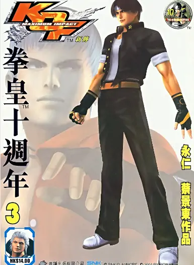 《拳皇新传》永仁蔡景东创作 PDF高清版【第01-08卷完结】