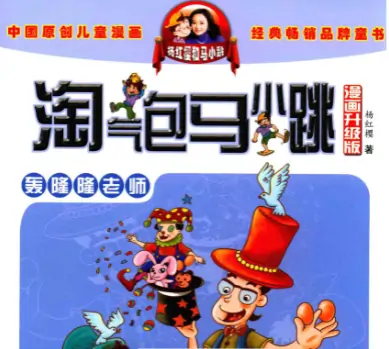 《淘气包马小跳》 PDF高清版【第01-24卷完结】