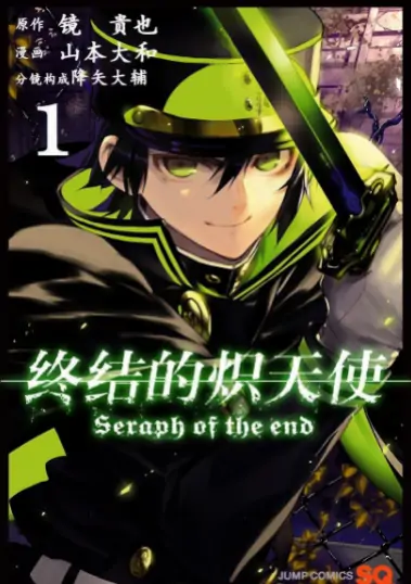 《终结的炽天使漫画》 PDF高清版【第01-127话+番外完结】
