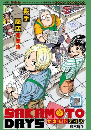 《坂本DAYS》 PDF高清版【第01-179话+番外完结】