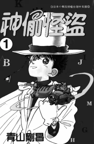 《怪盗基德》 PDF高清版【第01-04卷完结】