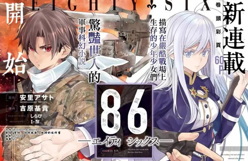 《不存在的战区86》 PDF高清版【第01-17话完结】