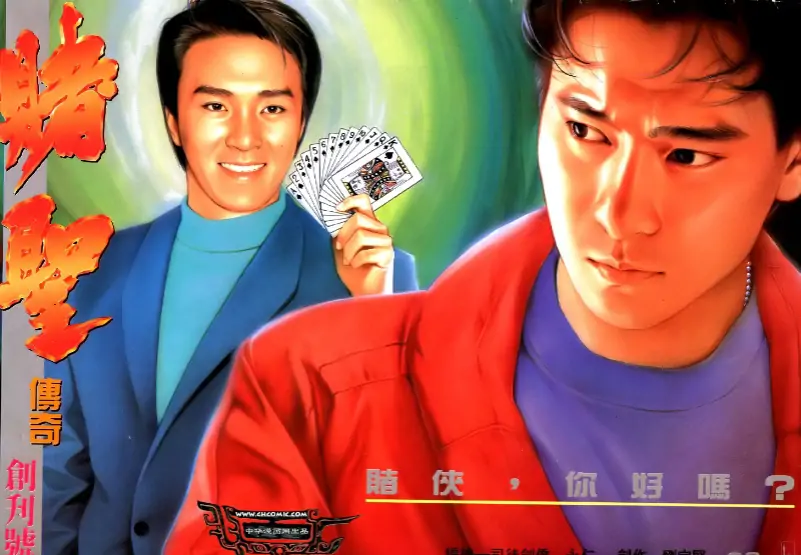 《赌圣传奇》 PDF高清版【第01-158卷完结】