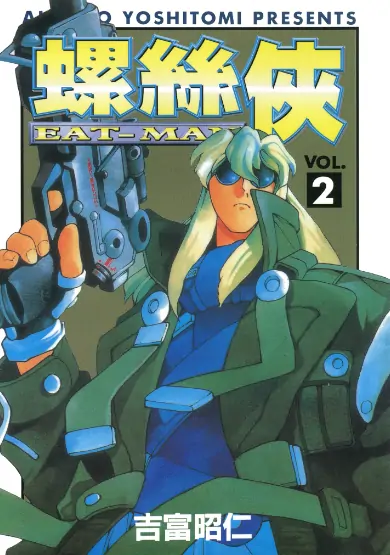 《螺丝侠》 PDF高清版【第01-19卷完结】