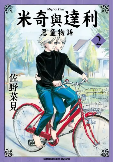 《米奇与达利》 PDF高清版【第01-07卷完结】