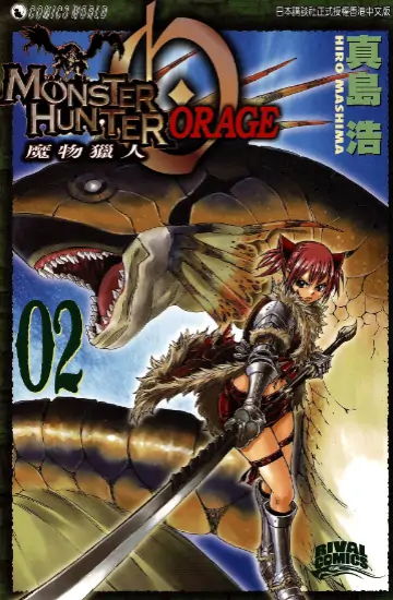 《魔物猎人ORAGE》 PDF高清版【第01-04卷完结】
