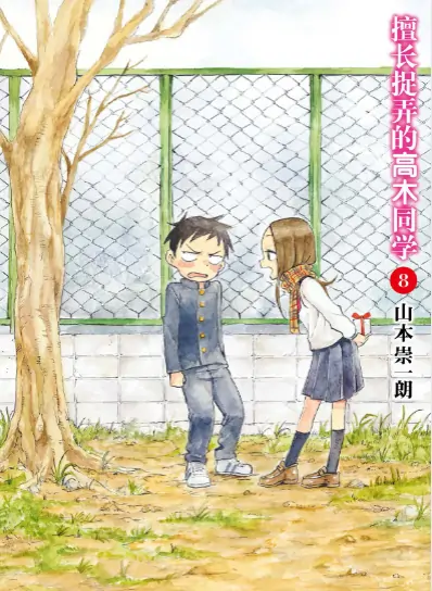 《擅常捉弄人的高木同学》 PDF高清版【第01-20卷完结】