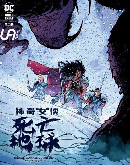 《神奇女侠-死亡地球》 PDF高清版【第01-04卷完结】