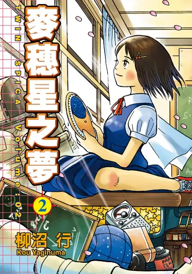 《我要上太空(麦穗星之梦)》 PDF高清版【第01-16卷完结】