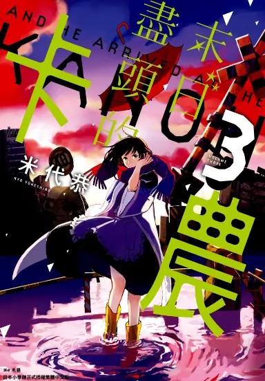 《雪之少女》 PDF高清版【第01-05卷完结】