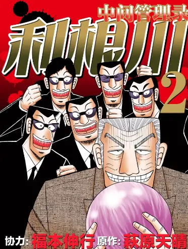 《中间管理员》 PDF高清版【第01-10卷完结】